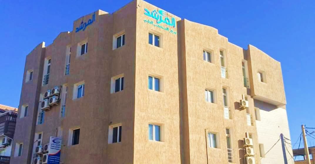 مركز المرشد للتشخيص الطبي